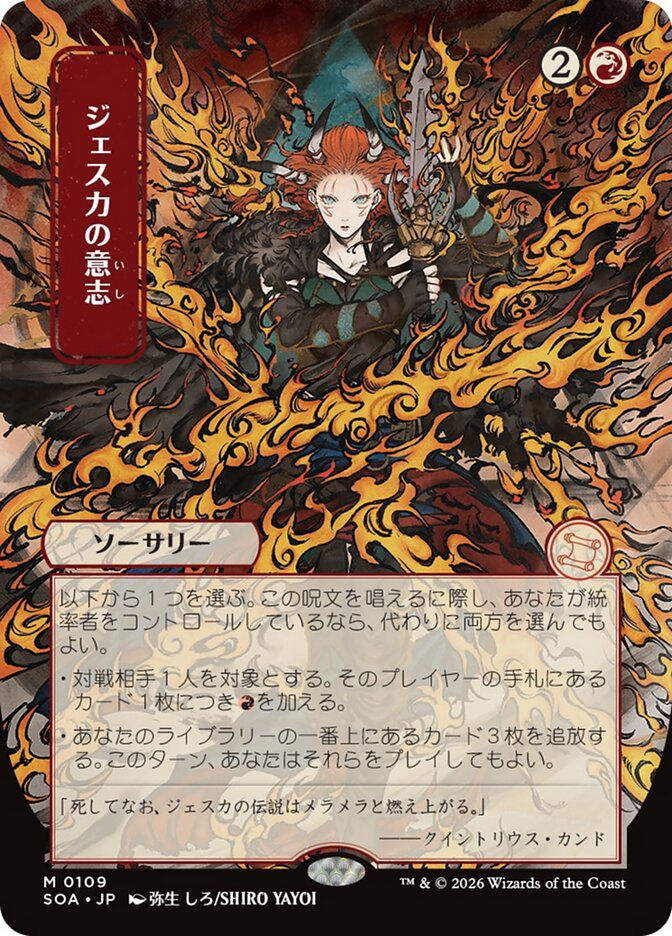 Jeska's Will (SOA) (109) / Borderless / Showcase