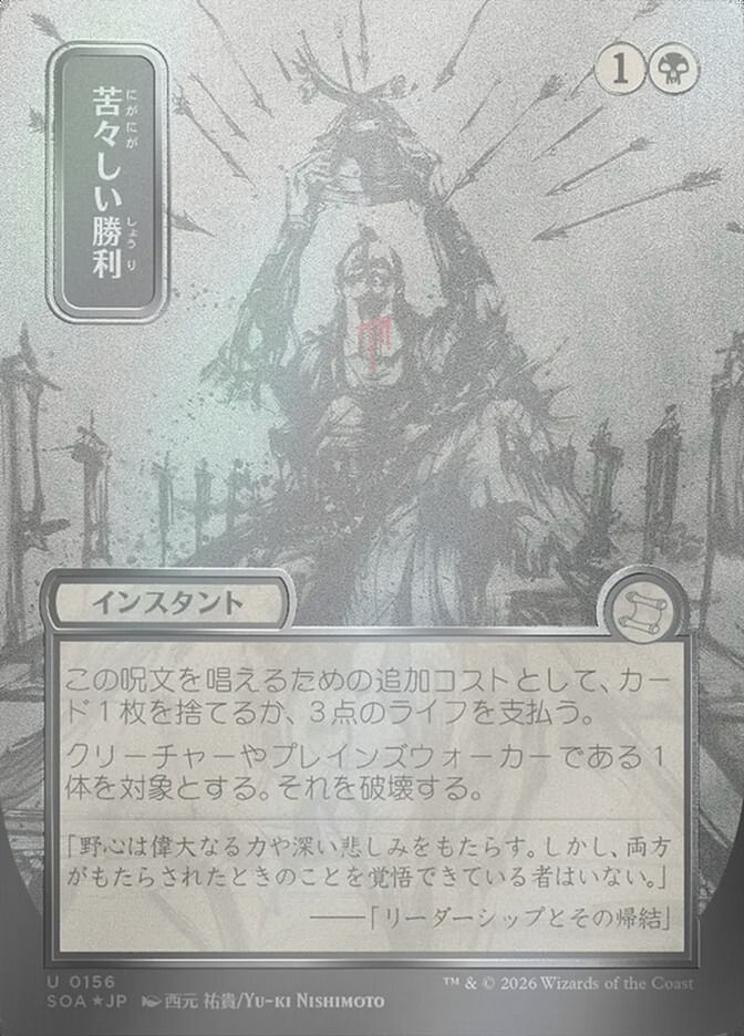 Bitter Triumph (SOA) (156) / Borderless / Showcase / Silver Scroll Foil