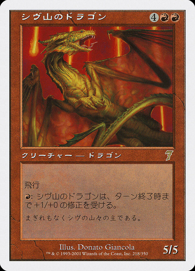Shivan Dragon (PMEI) (2001-2)