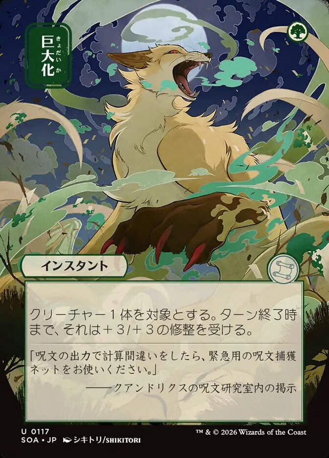 Giant Growth (SOA) (117) / Borderless / Showcase
