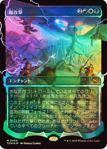 All-Out Assault (TDM) (405) / Foil / Showcase Ghostfire (B) (JP)