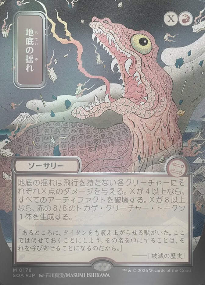 Subterranean Tremors (SOA) (178) / Borderless / Showcase / Silver Scroll Foil