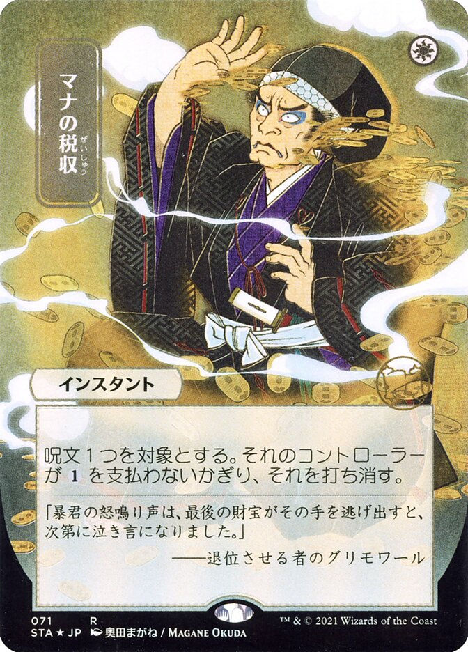 Mana Tithe (STA) (71) / Borderless