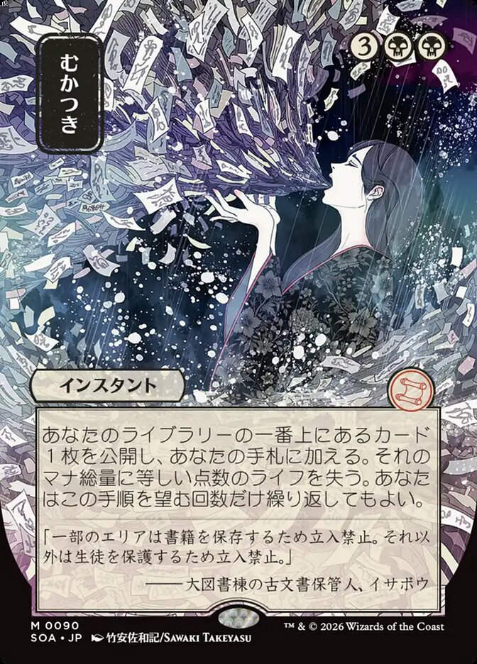 Ad Nauseam (SOA) (90) / Borderless / Showcase