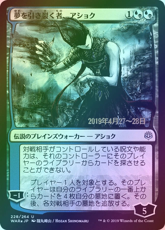 Ashiok, Dream Render (PWAR) (228s★) / Foil