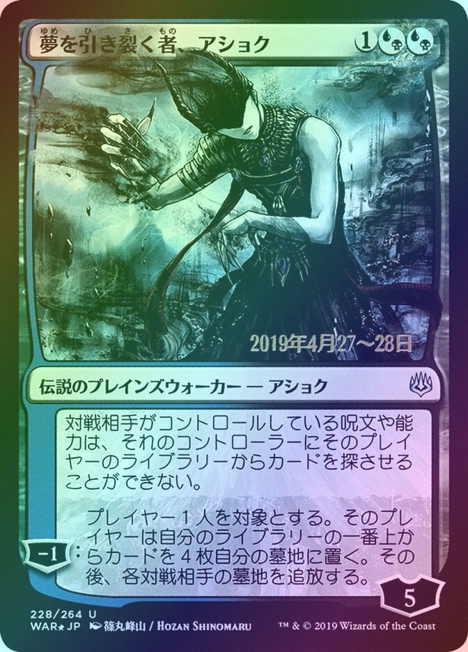 Ashiok, Dream Render (PWAR) (228s★) / Foil