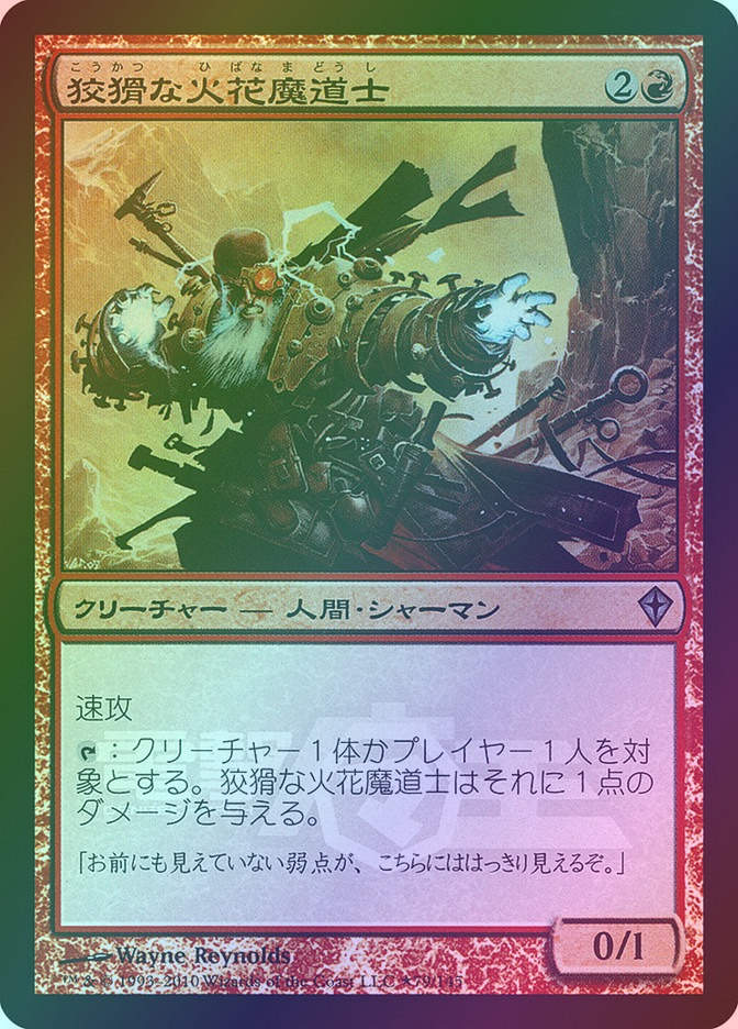 Cunning Sparkmage (PMEI) (2010-2) / Foil