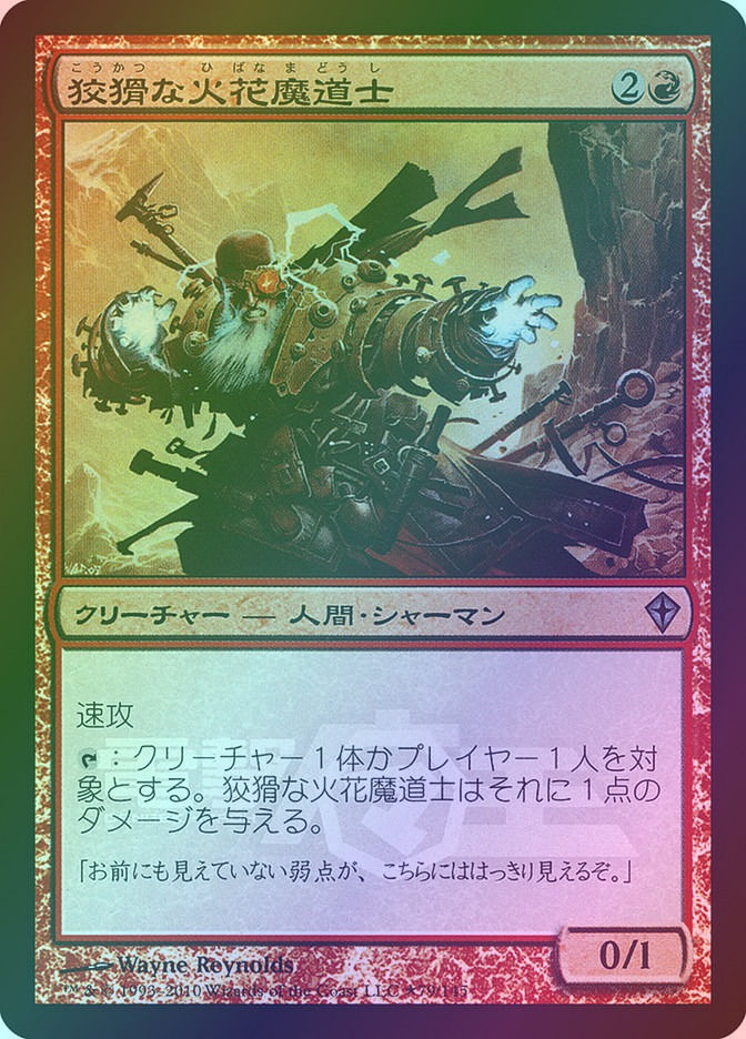 Cunning Sparkmage (PMEI) (2010-2) / Foil