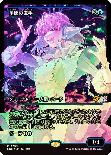 Starfield Vocalist (EOE) (359) / Showcase / Foil JP