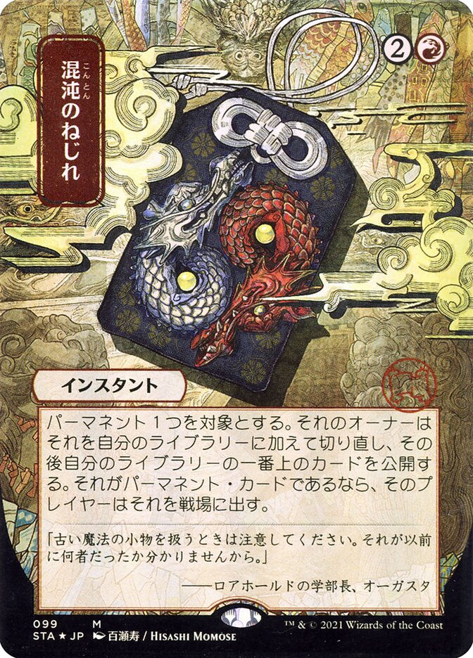 Chaos Warp (STA) (99) / Borderless