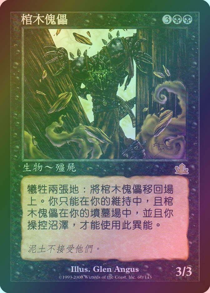 Coffin Puppets (PCY) (60s) / Foil