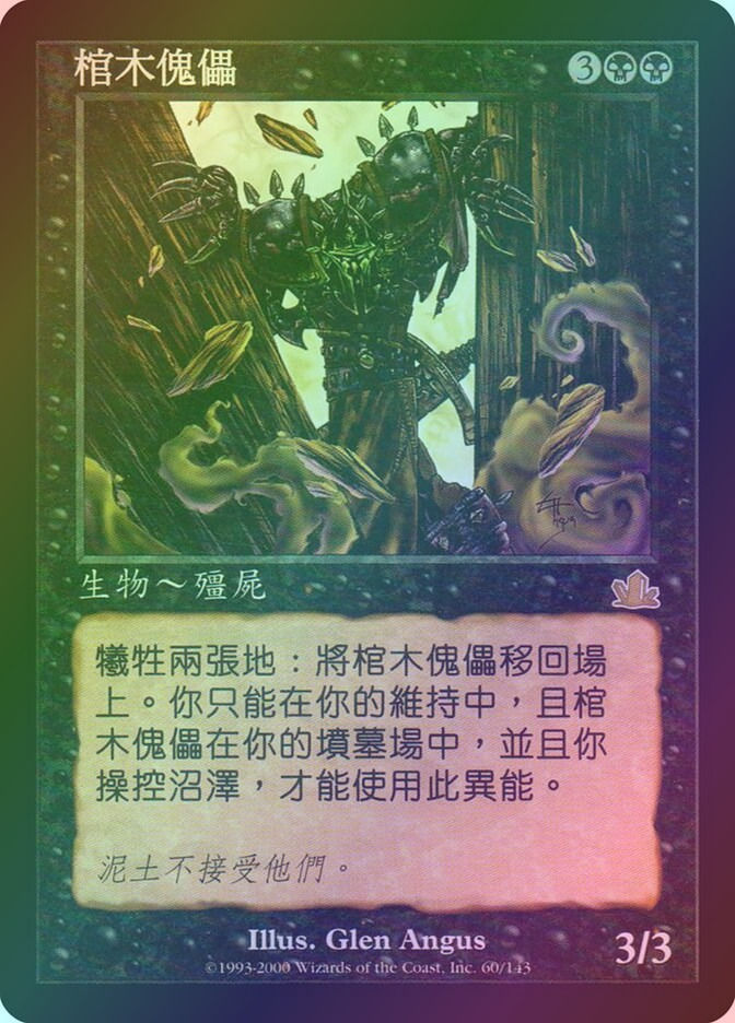 Coffin Puppets (PCY) (60s) / Foil