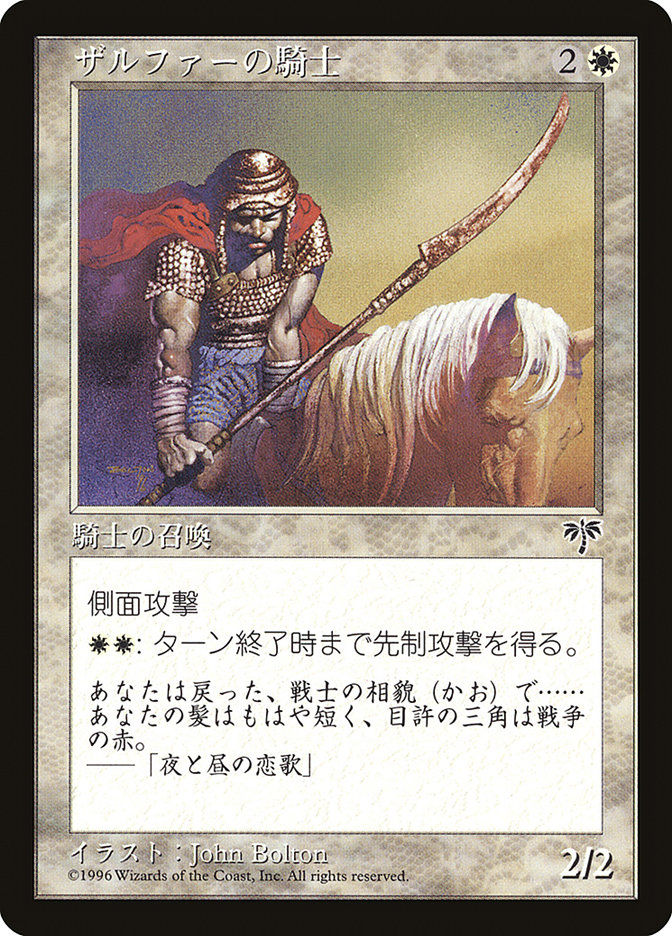 Zhalfirin Knight (PMEI) (1996-2)