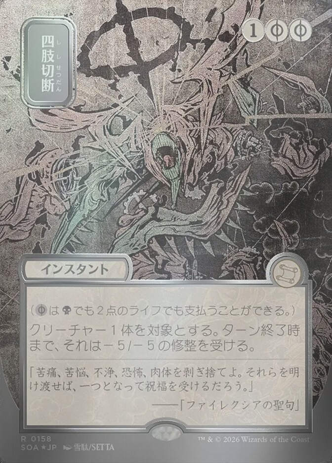 Dismember (SOA) (158) / Borderless / Showcase / Silver Scroll Foil