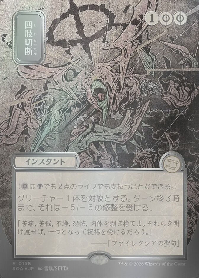 Dismember (SOA) (158) / Borderless / Showcase / Silver Scroll Foil