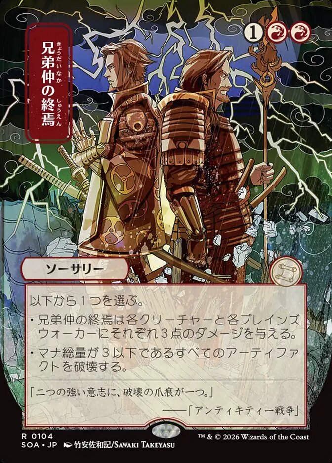 Brotherhood's End (SOA) (104) / Borderless / Showcase