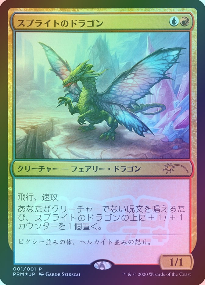 Sprite Dragon (PMEI) (2020-5) / Foil
