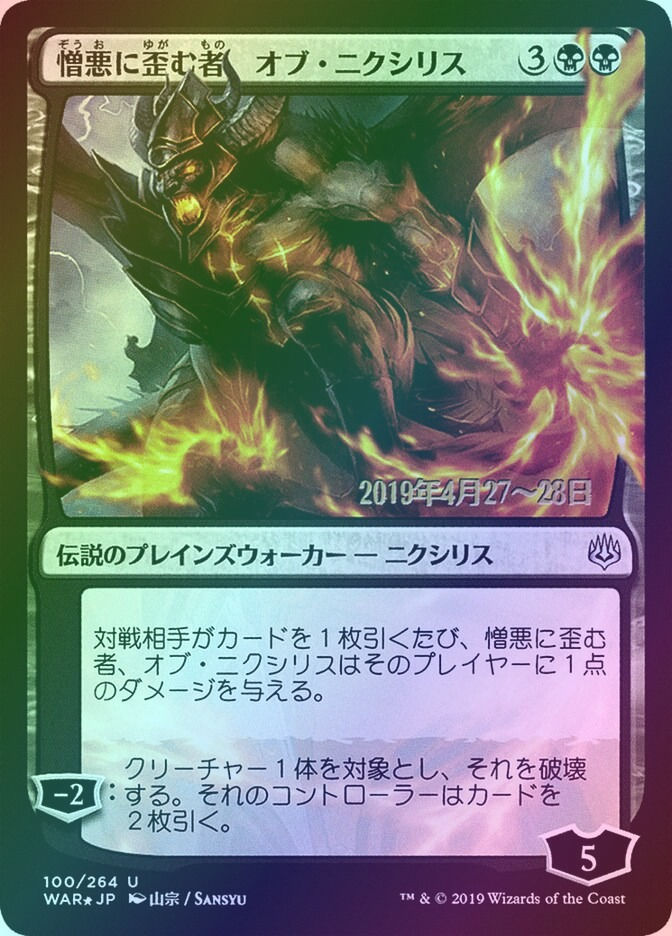 Ob Nixilis, the Hate-Twisted (PWAR) (100s★) / Foil