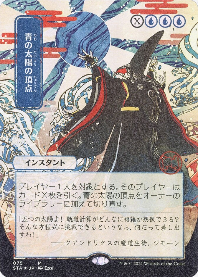 Blue Sun's Zenith (STA) (75) / Borderless / Foil Etched