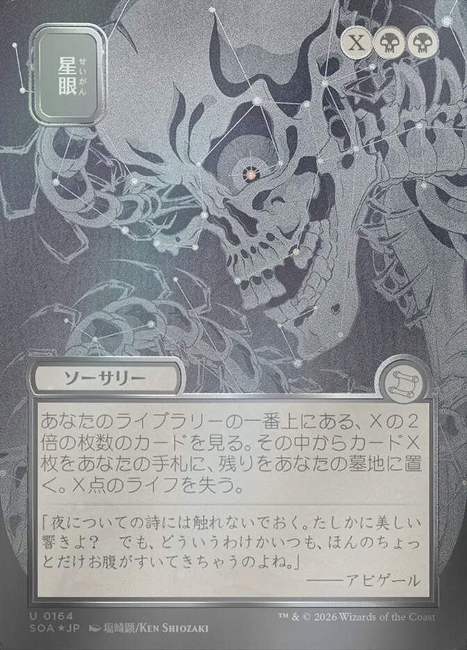 Stargaze (SOA) (164) / Borderless / Showcase / Silver Scroll Foil