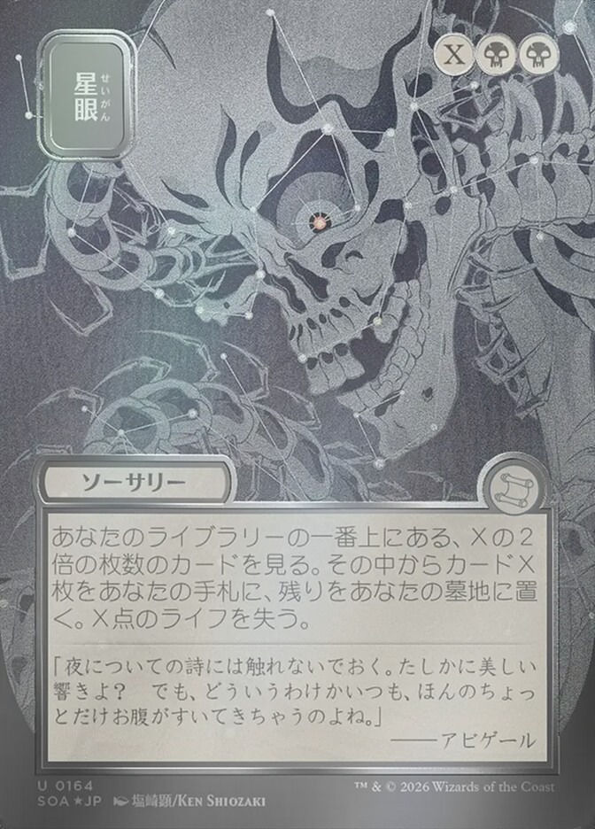 Stargaze (SOA) (164) / Borderless / Showcase / Silver Scroll Foil