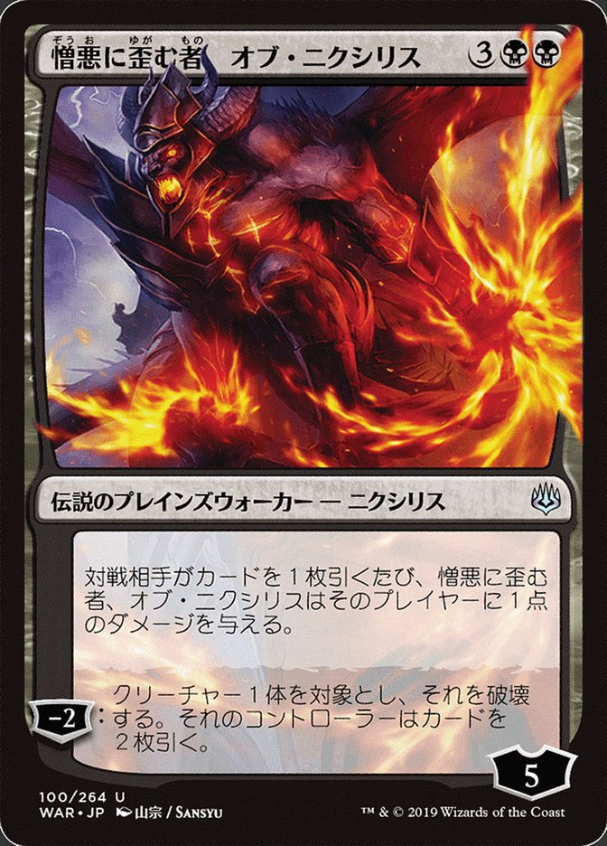 Ob Nixilis, the Hate-Twisted (WAR) (100★)