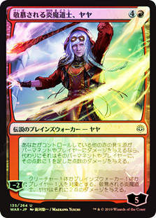 Jaya, Venerated Firemage (WAR) (135★) / Foil