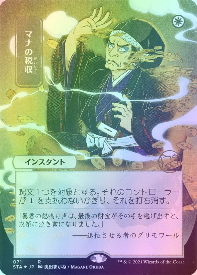 Mana Tithe (STA) (71) / Borderless / Foil