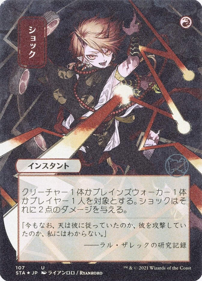 Shock (STA) (107) / Borderless / Foil Etched
