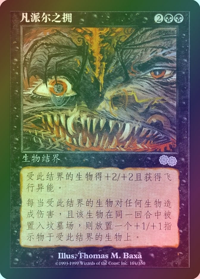 Vampiric Embrace (USG) (164s) / Foil