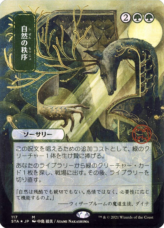 Natural Order (STA) (117) / Borderless