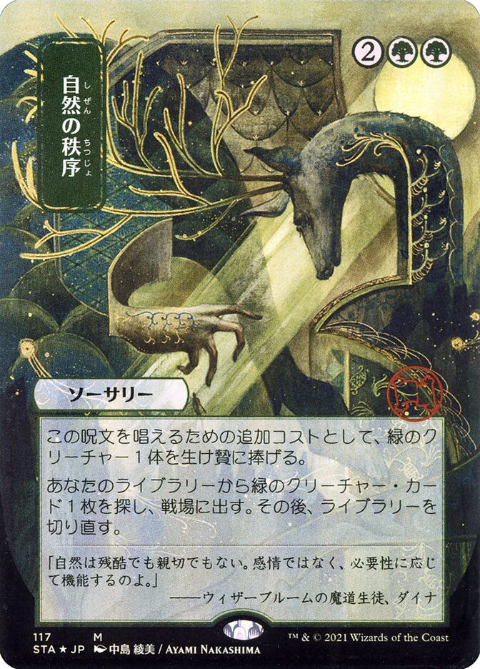 Natural Order (STA) (117) / Borderless