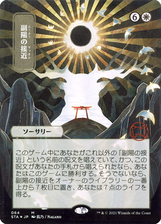 Approach of the Second Sun (STA) (64) / Borderless