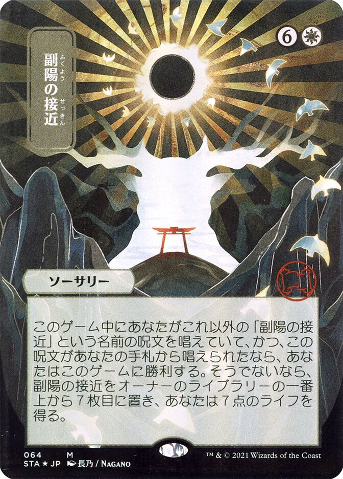 Approach of the Second Sun (STA) (64) / Borderless