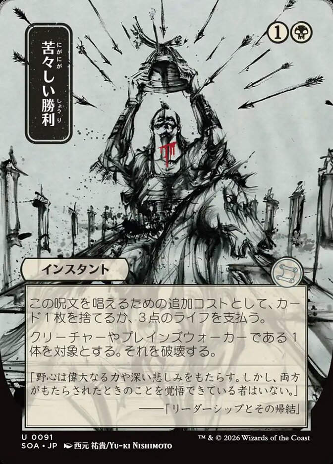 Bitter Triumph (SOA) (91) / Borderless / Showcase
