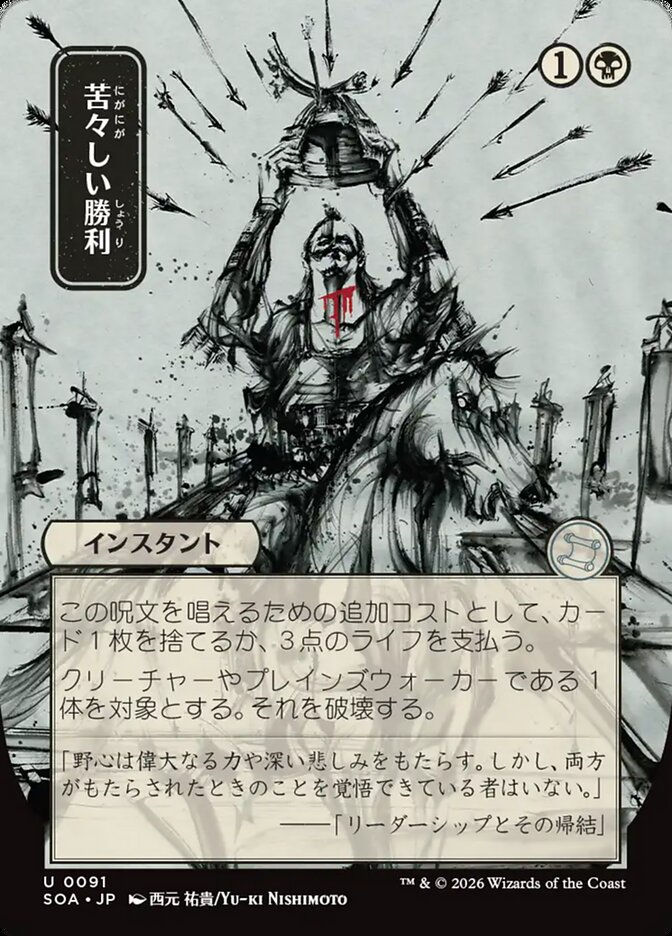 Bitter Triumph (SOA) (91) / Borderless / Showcase