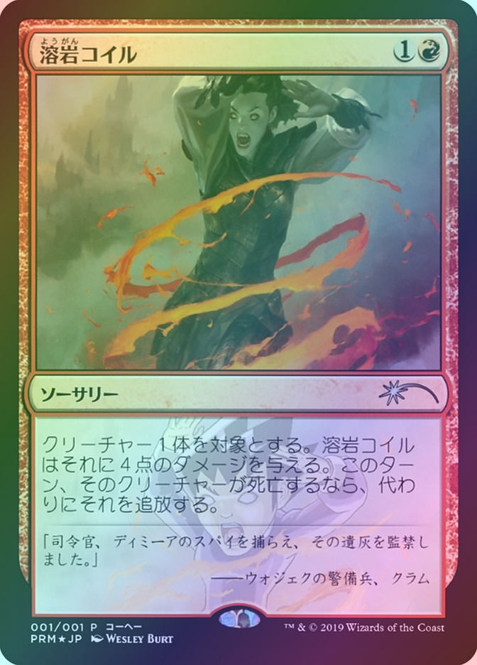 Lava Coil (PMEI) (2019-4) / Foil