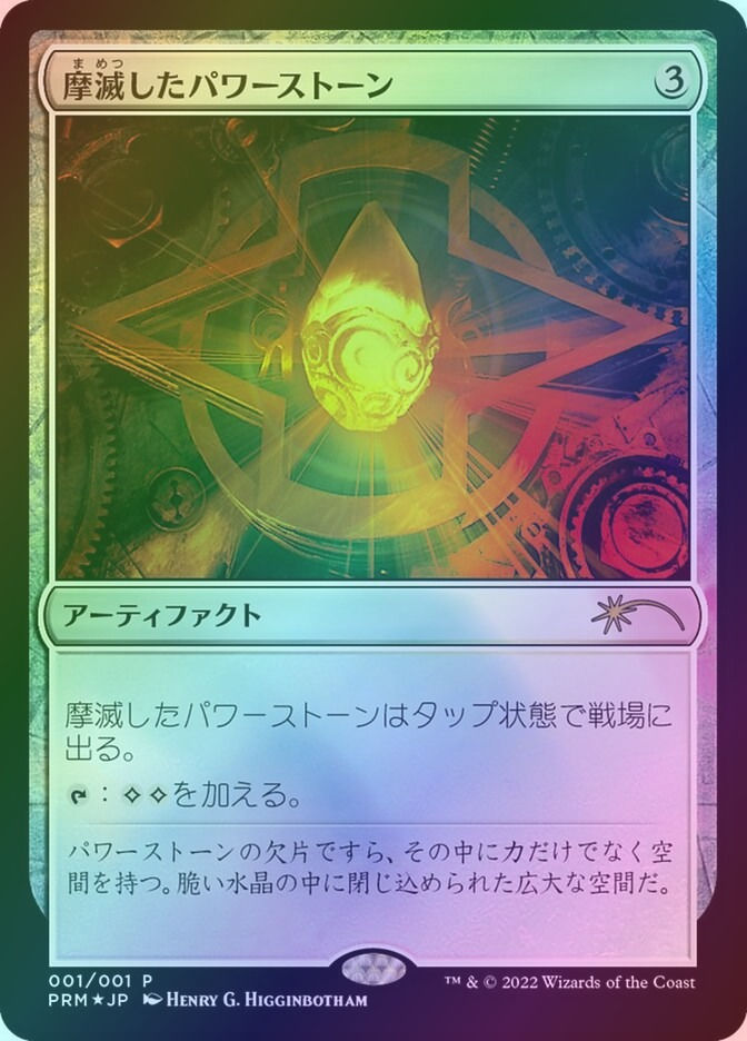 Worn Powerstone (PMEI) (2023-2) / Foil