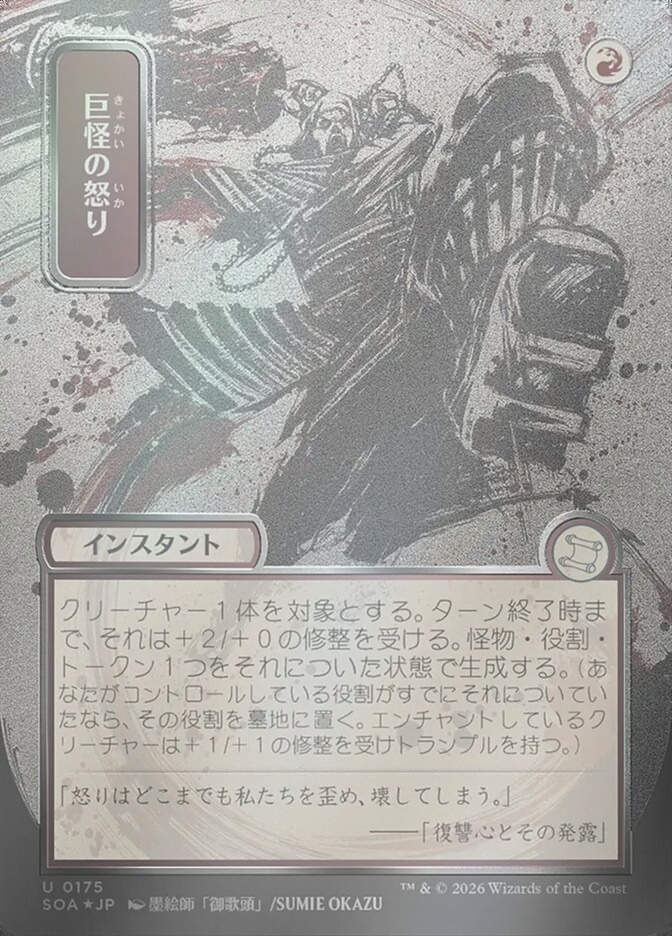 Monstrous Rage (SOA) (175) / Borderless / Showcase / Silver Scroll Foil