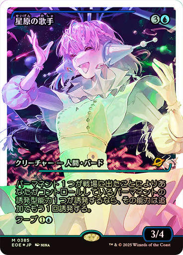 Starfield Vocalist (EOE) (385) / Showcase Fracture Foil JP