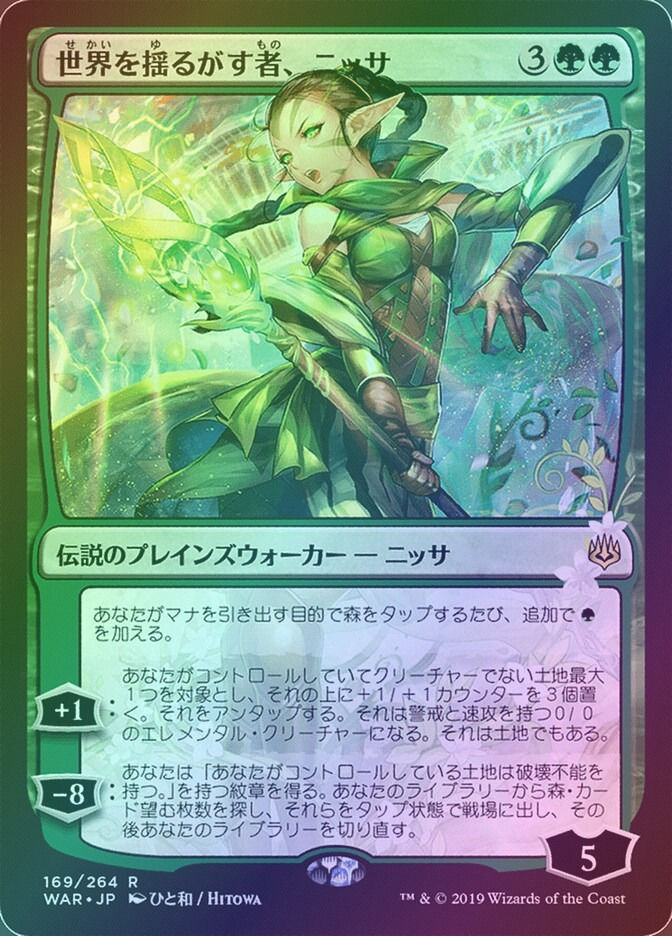 Nissa, Who Shakes the World (WAR) (169★) / Foil