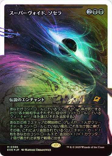Sothera, the Supervoid (EOE) (386) / Showcase Fracture Foil JP