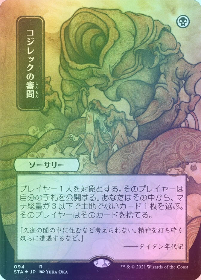 Inquisition of Kozilek (STA) (94) / Borderless / Foil