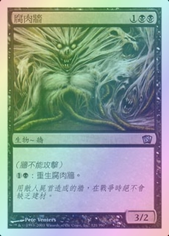 Carrion Wall (8ED) (121s) / Foil