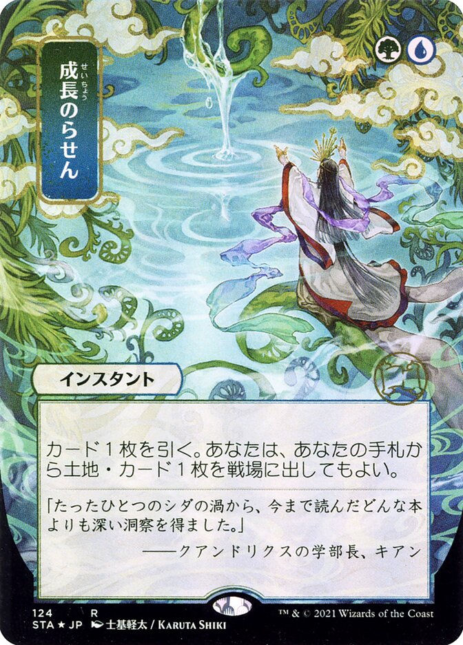 Growth Spiral (STA) (124) / Borderless