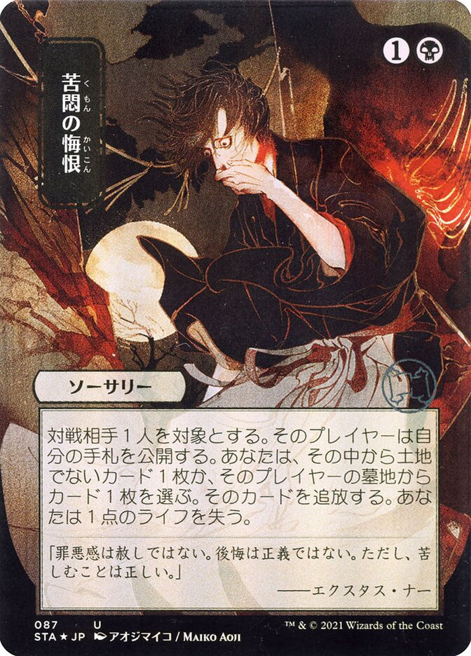Agonizing Remorse (STA) (87) / Borderless