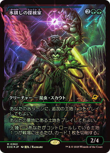 Icetill Explorer (EOE) (362) / Showcase / Foil JP