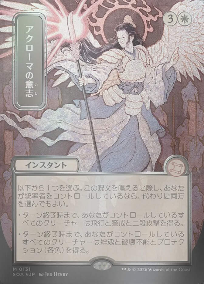 Akroma's Will (SOA) (131) / Borderless / Showcase / Silver Scroll Foil