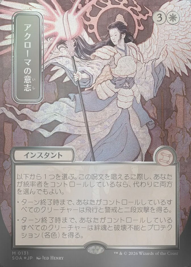 Akroma's Will (SOA) (131) / Borderless / Showcase / Silver Scroll Foil