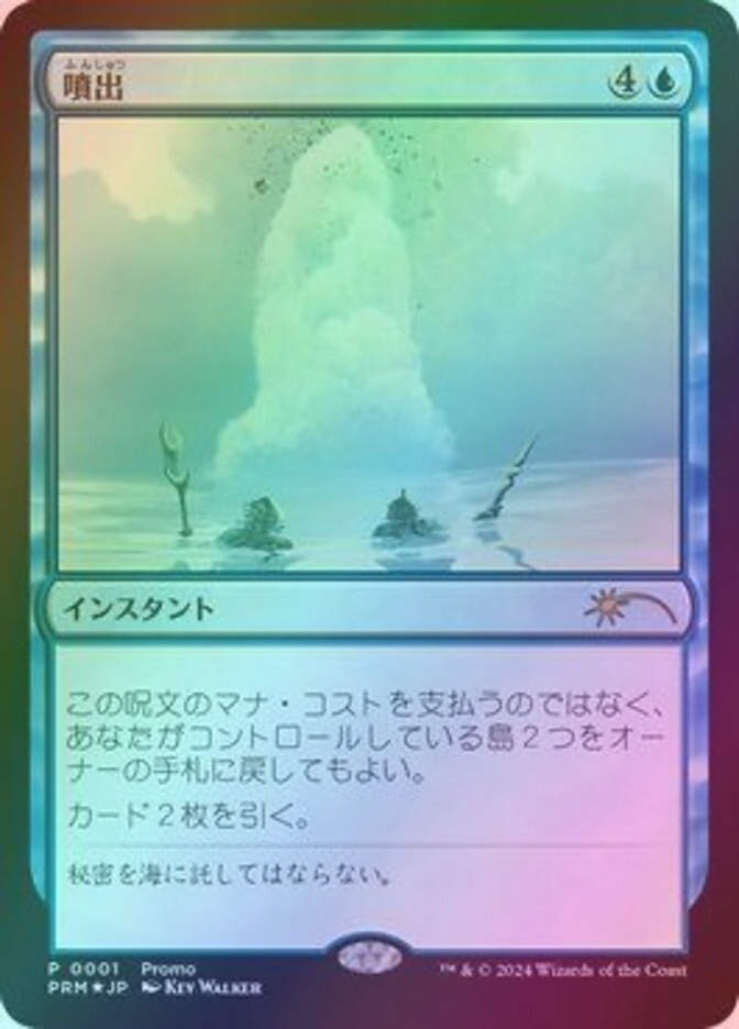 Gush (PMEI) (2024-4) / Foil